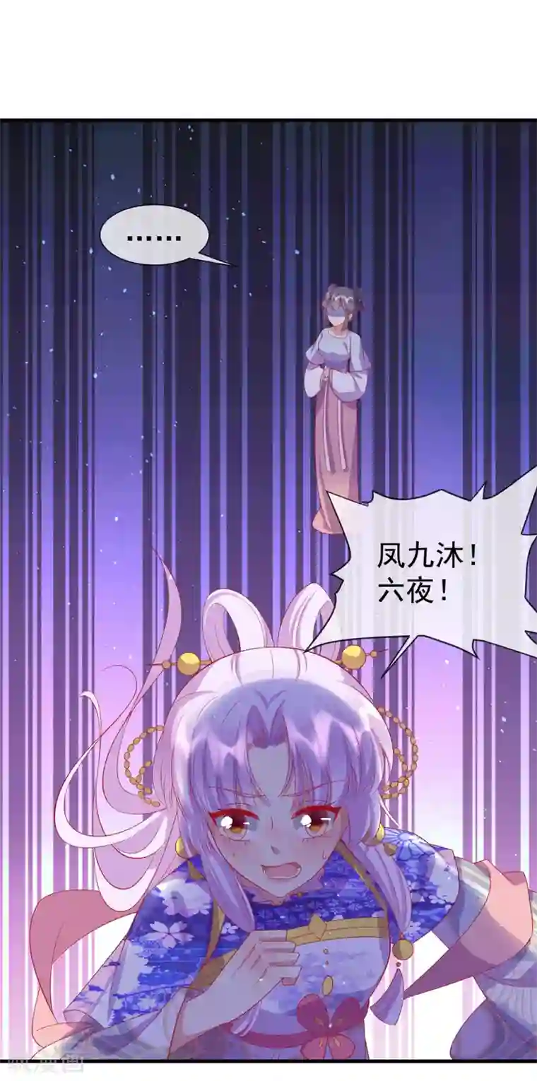 养兽为妃第69话 胆敢威胁本王