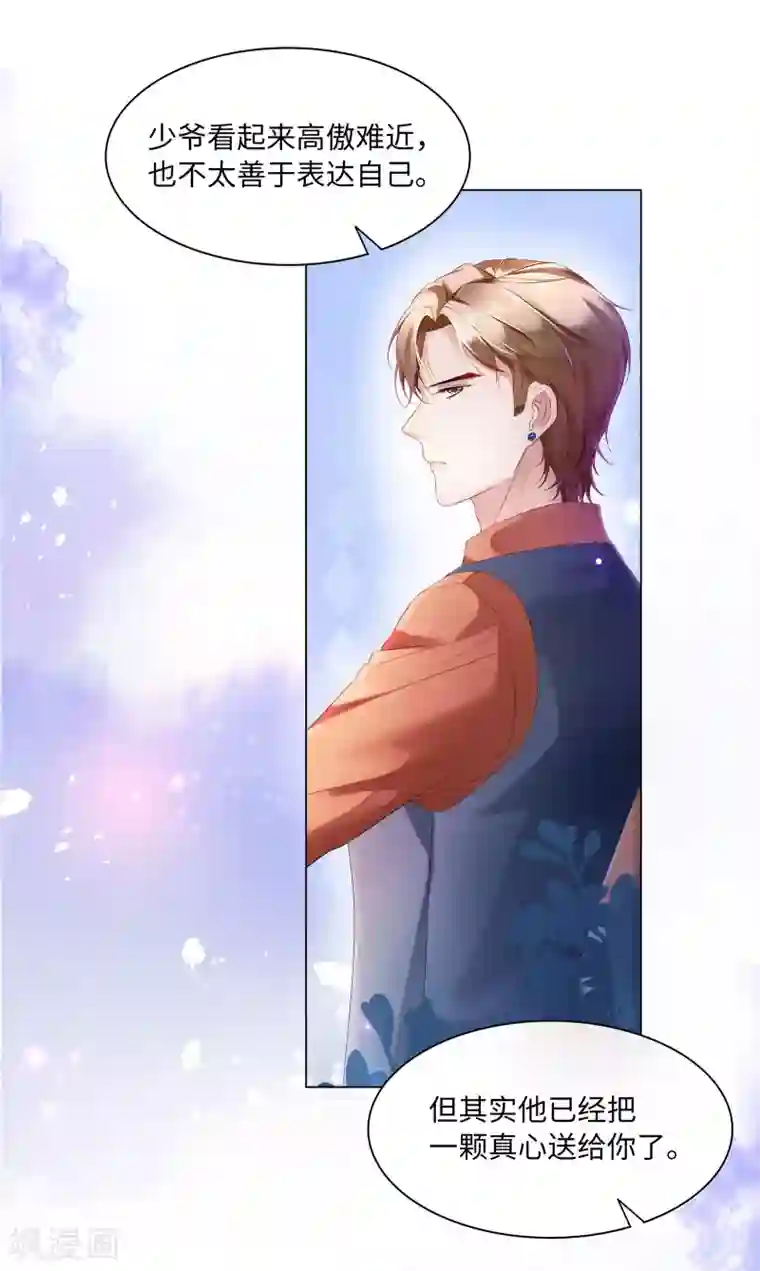 西装下的魔王第47话 有种把衣服穿上！