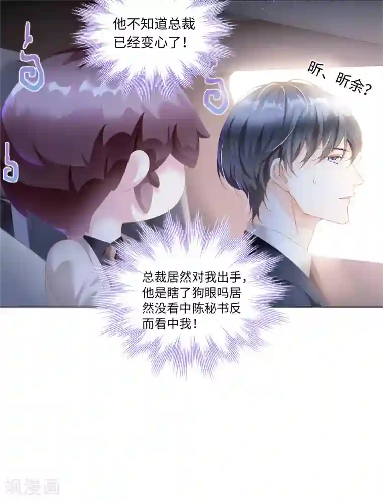 西装下的魔王第47话 有种把衣服穿上！