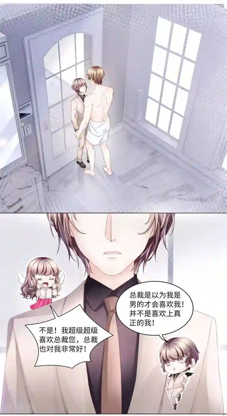 西装下的魔王第47话 有种把衣服穿上！