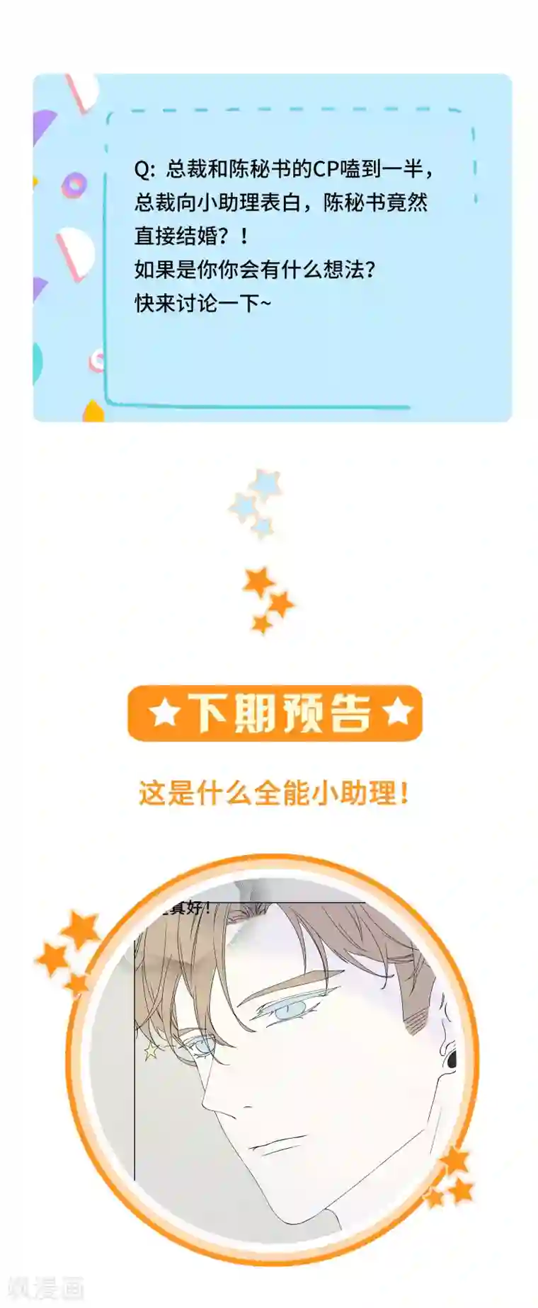 西装下的魔王第47话 有种把衣服穿上！