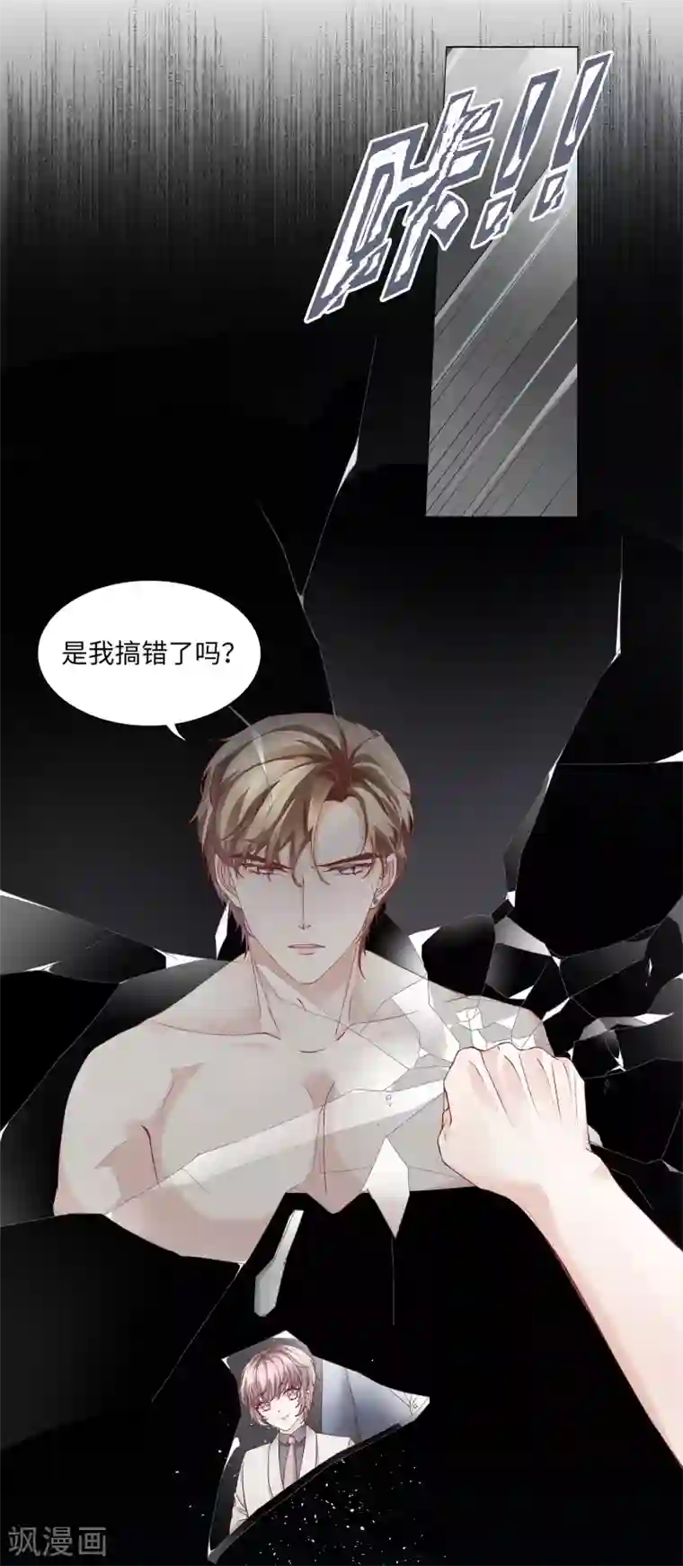 西装下的魔王第47话 有种把衣服穿上！