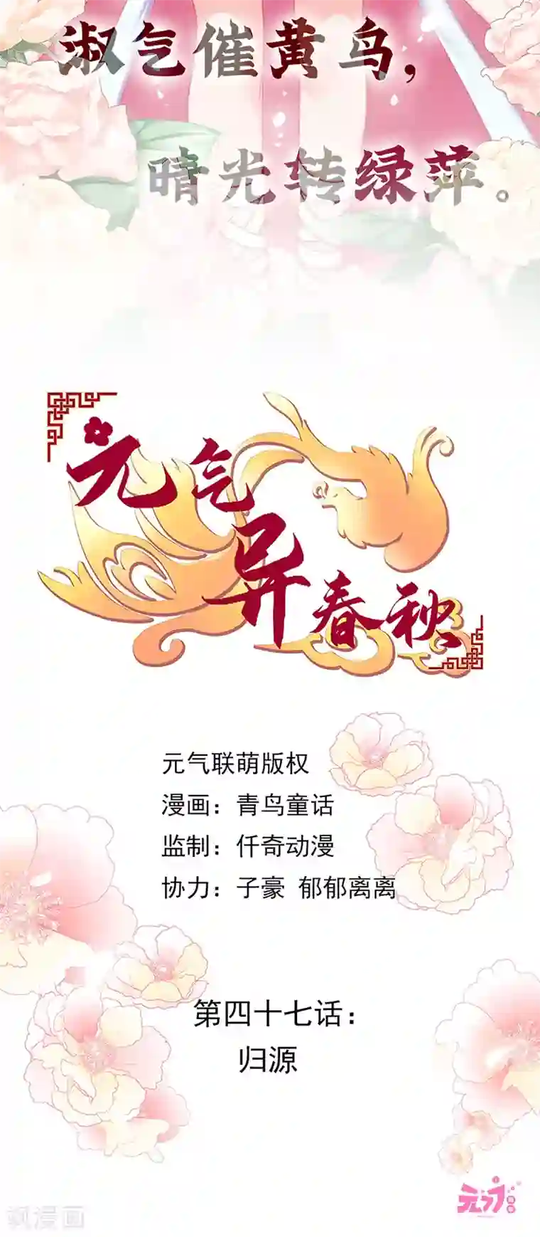 元气异春秋第47话 归源