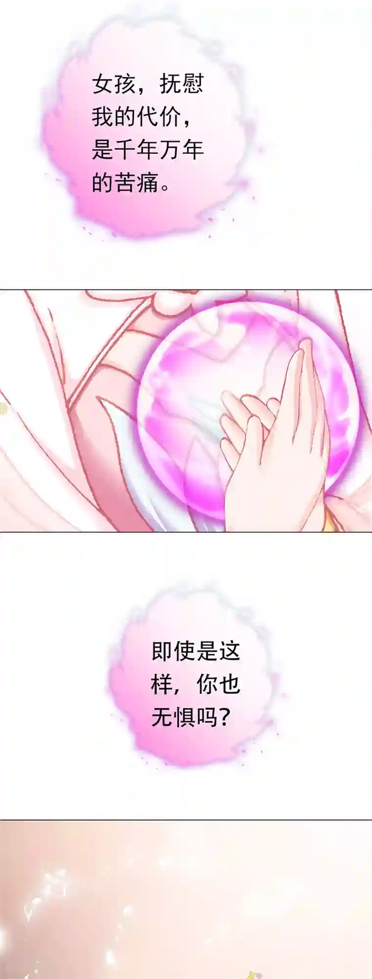 元气异春秋第47话 归源