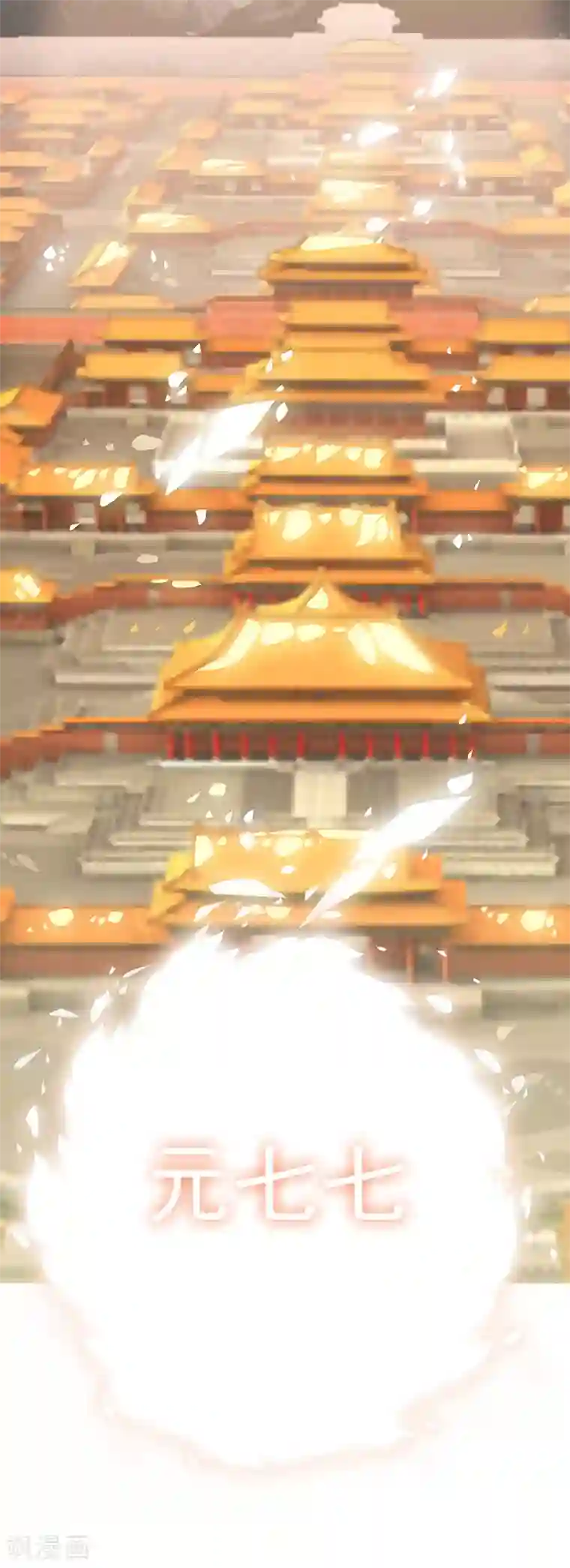 元气异春秋第47话 归源