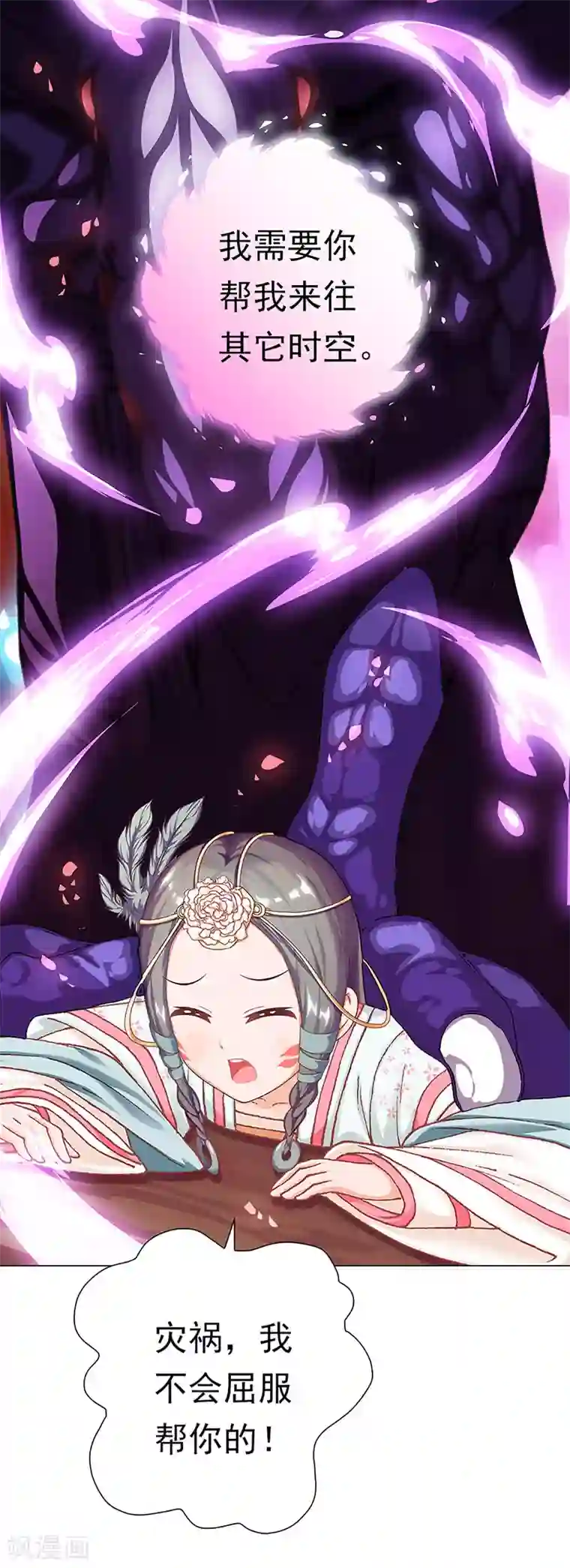 元气异春秋第47话 归源