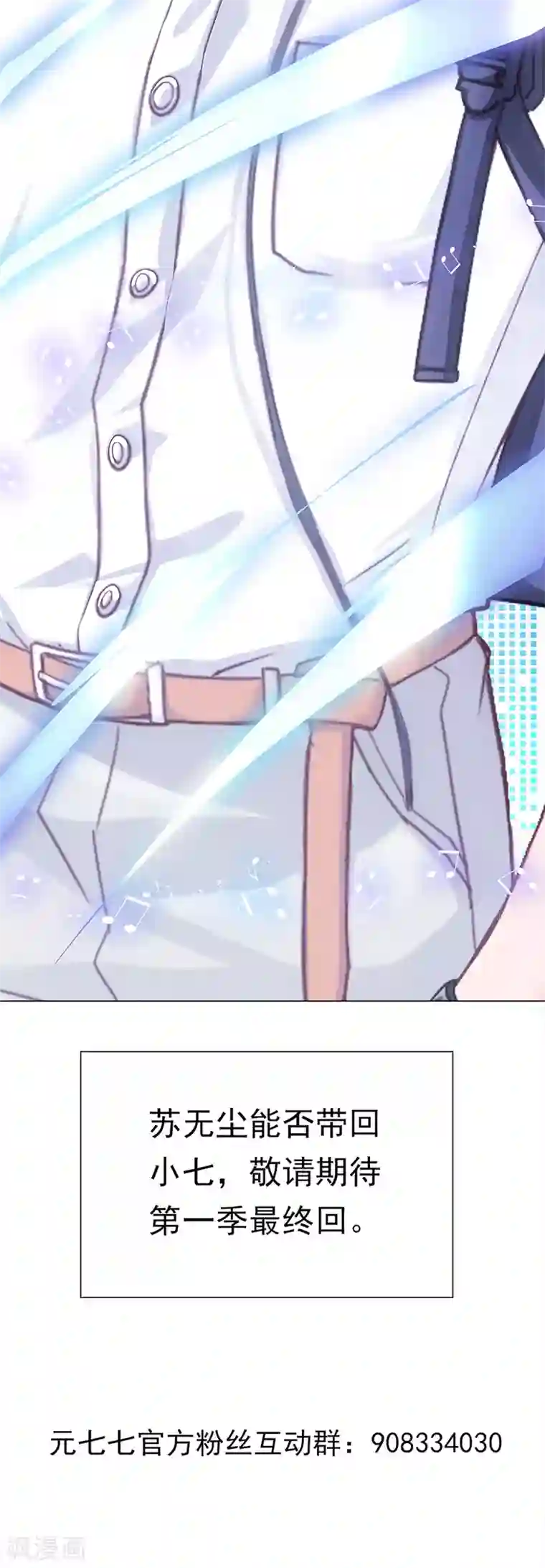 元气异春秋第47话 归源