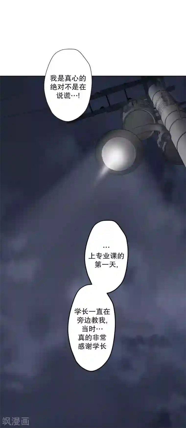 现在是37.2℃第104话 关系的变化20