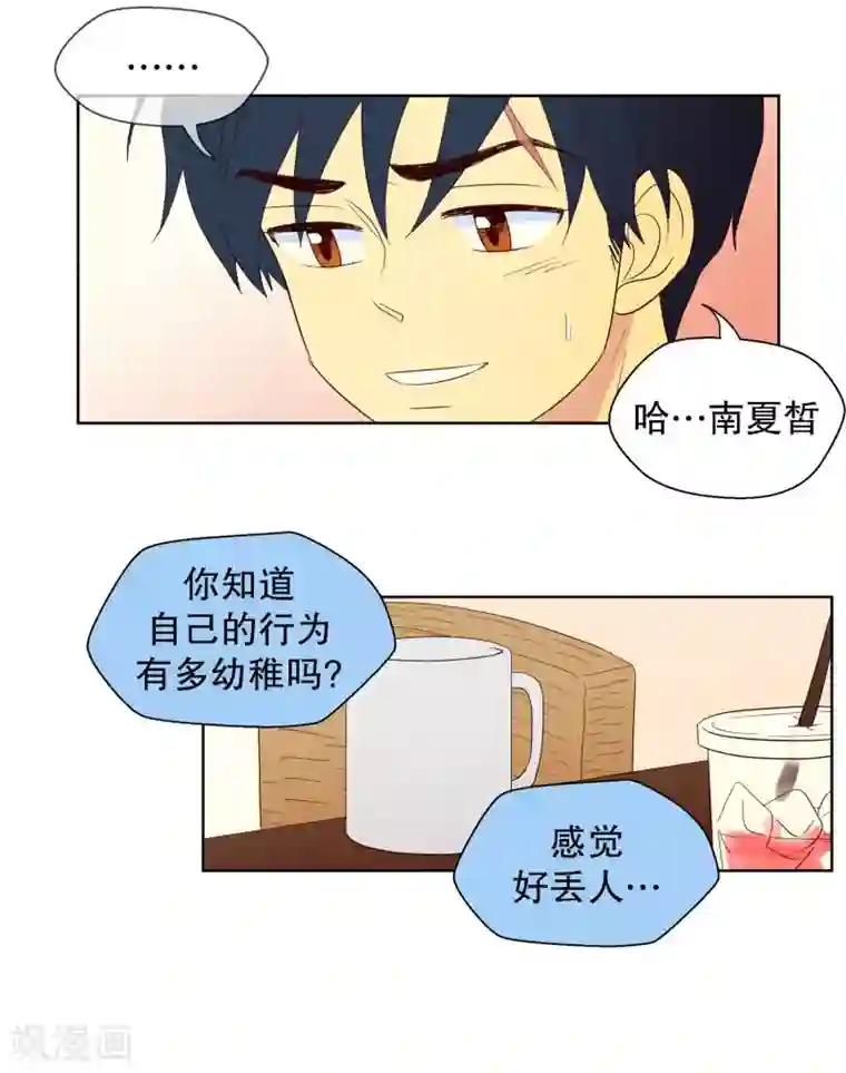 走进少女的心第103话 屿訚的王子6