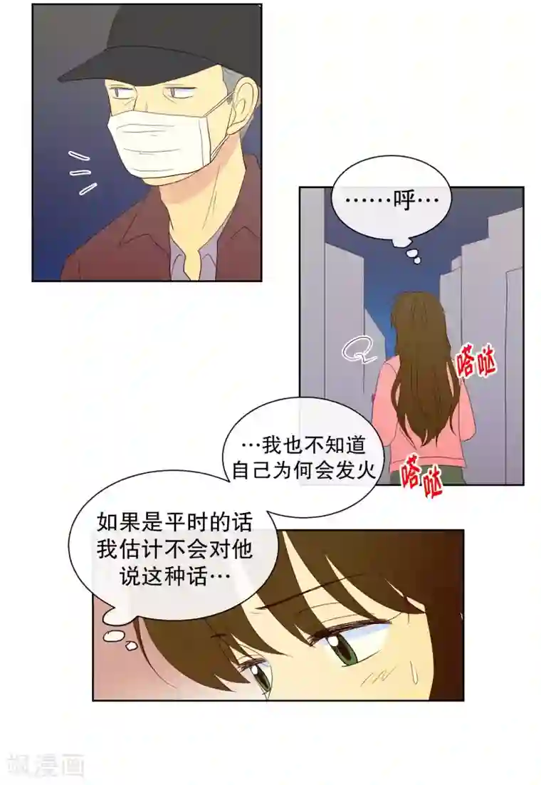 走进少女的心第103话 屿訚的王子6