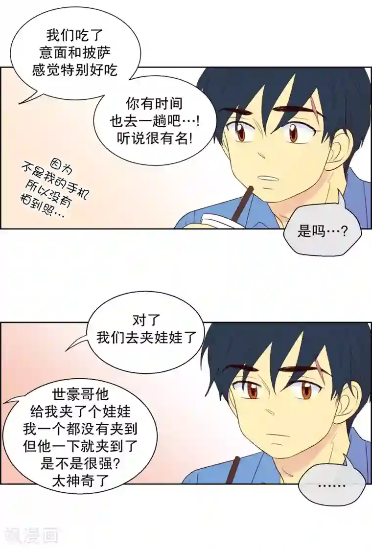 走进少女的心第103话 屿訚的王子6