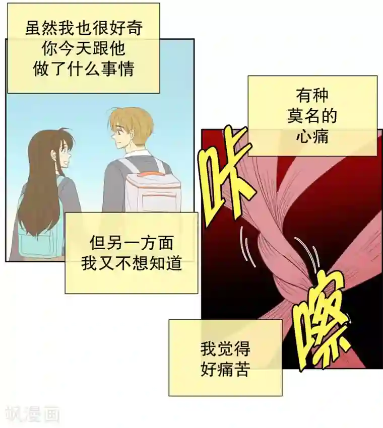 走进少女的心第103话 屿訚的王子6