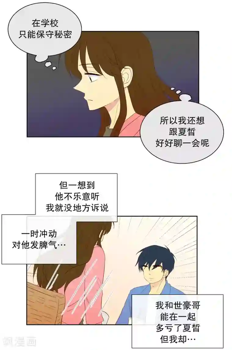 走进少女的心第104话 屿訚的王子7