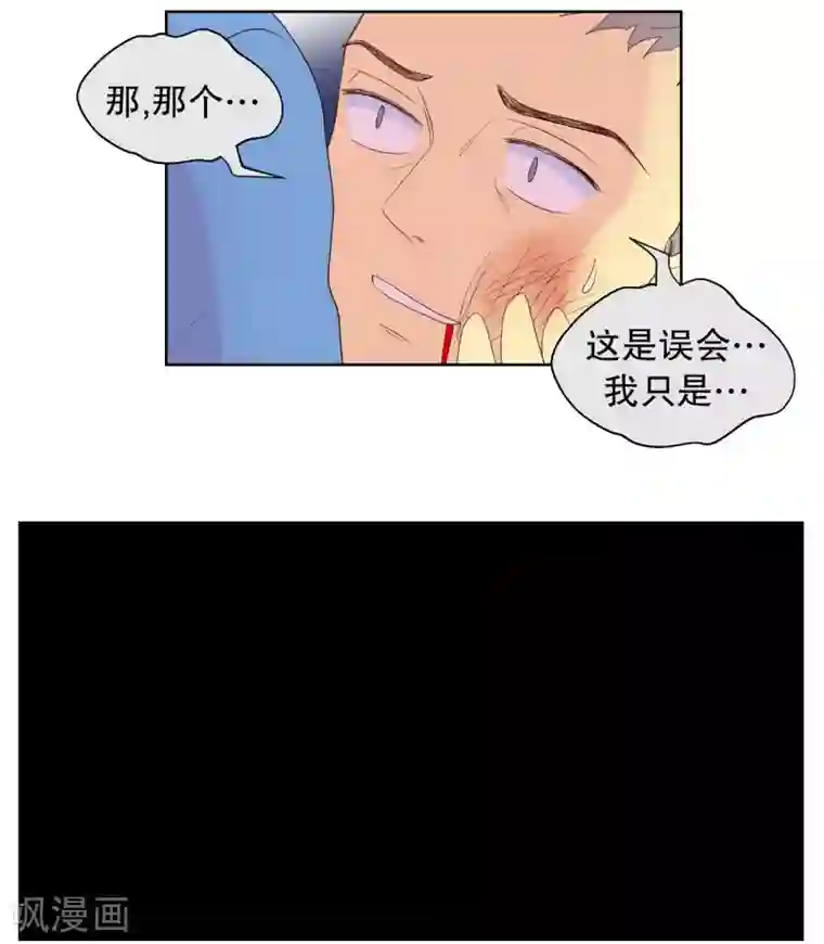 走进少女的心第104话 屿訚的王子7