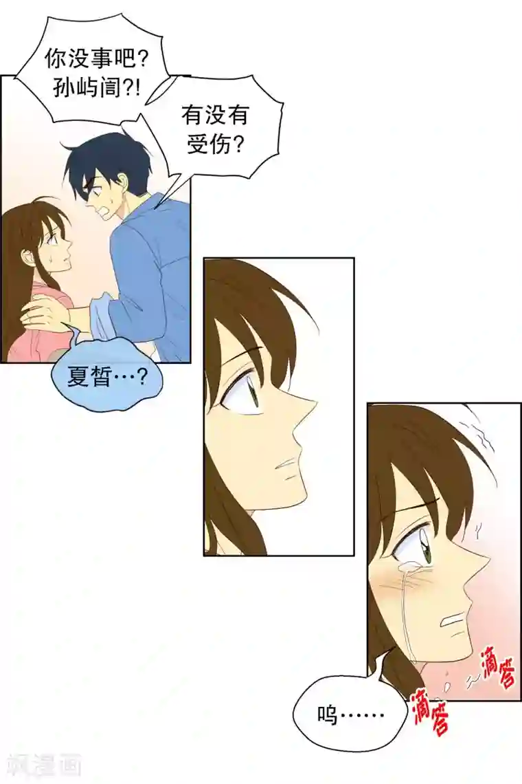 走进少女的心第104话 屿訚的王子7