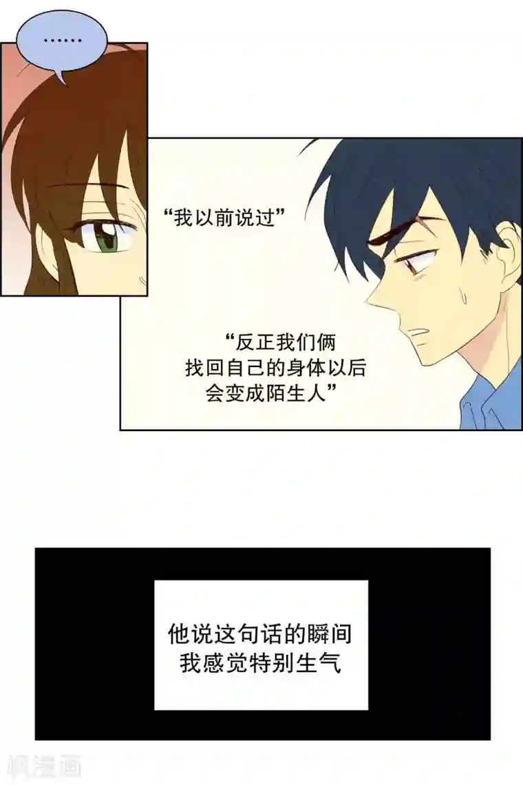 走进少女的心第104话 屿訚的王子7