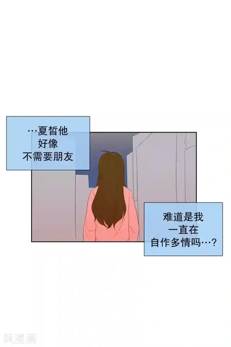 走进少女的心第104话 屿訚的王子7