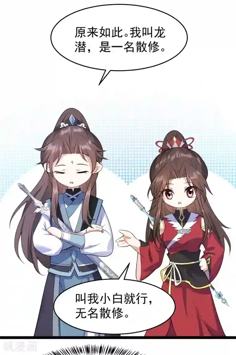 废女妖神第56话 流氓剑？