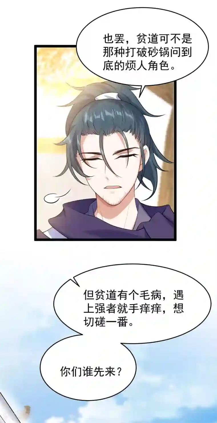 废女妖神第56话 流氓剑？