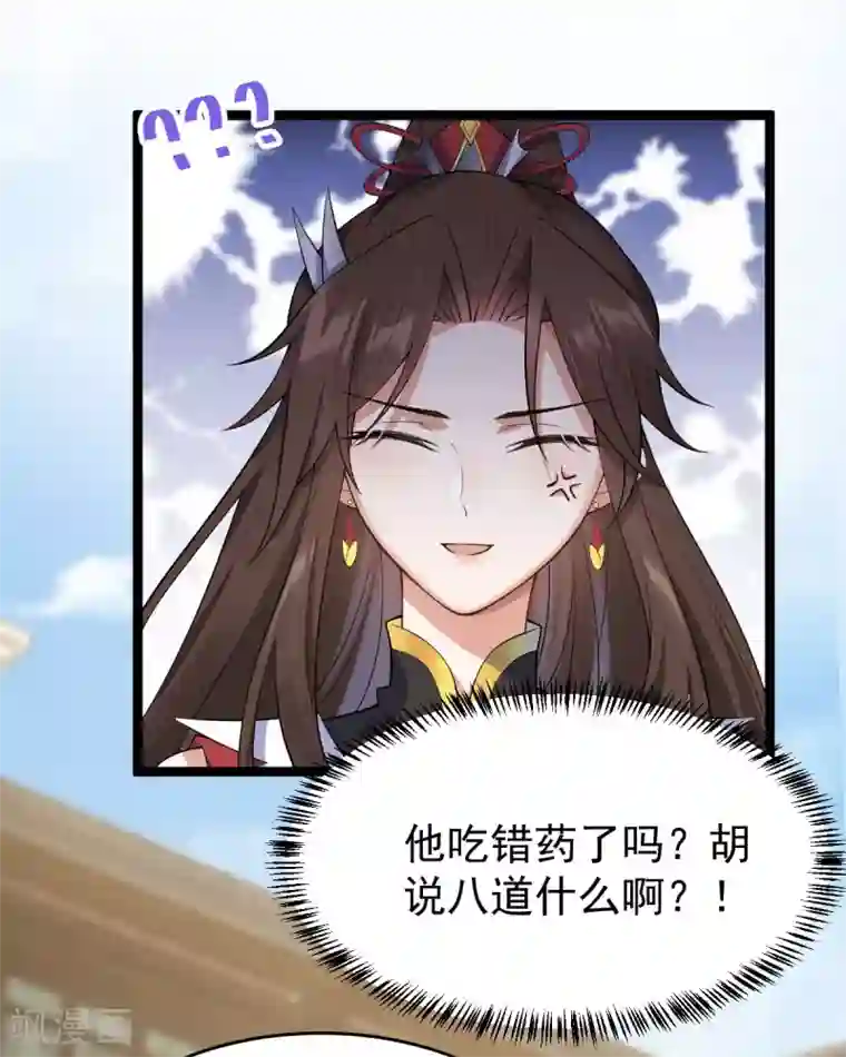 废女妖神第56话 流氓剑？