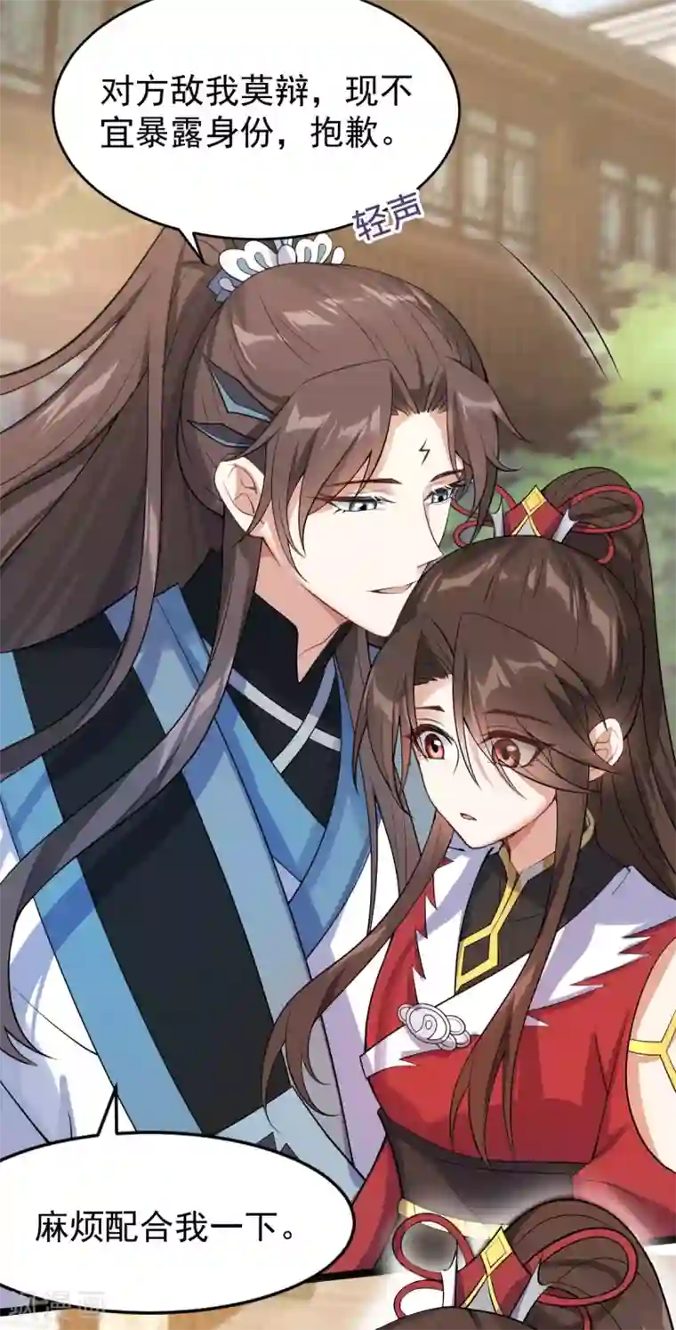 废女妖神第56话 流氓剑？