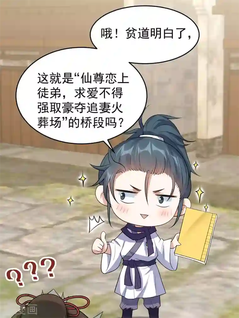 废女妖神第56话 流氓剑？