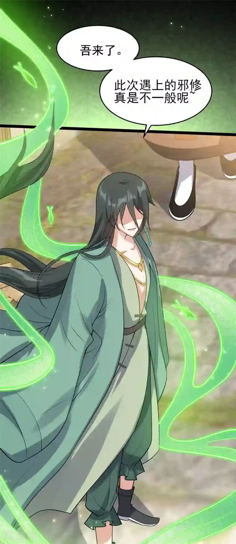 废女妖神第56话 流氓剑？