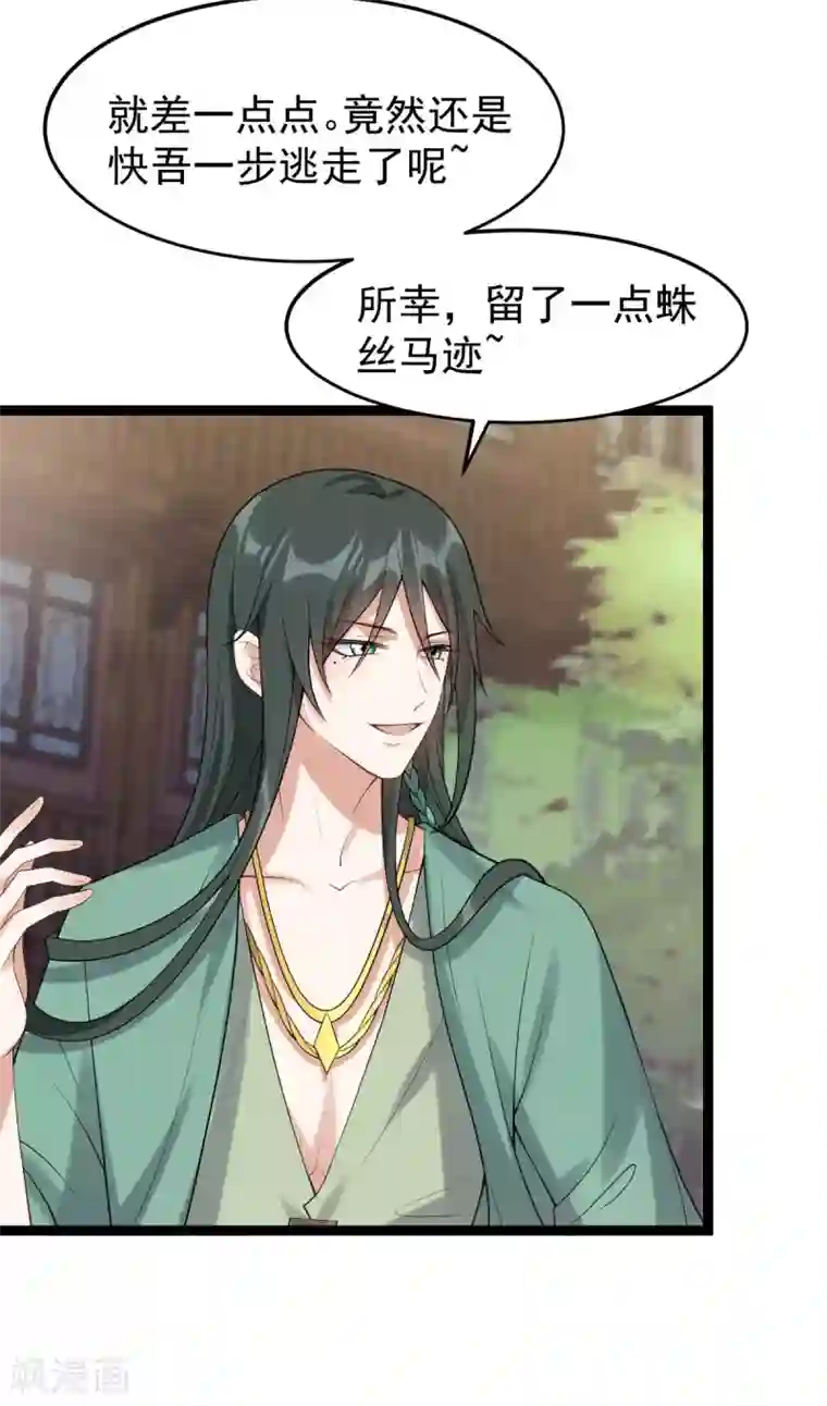 废女妖神第56话 流氓剑？