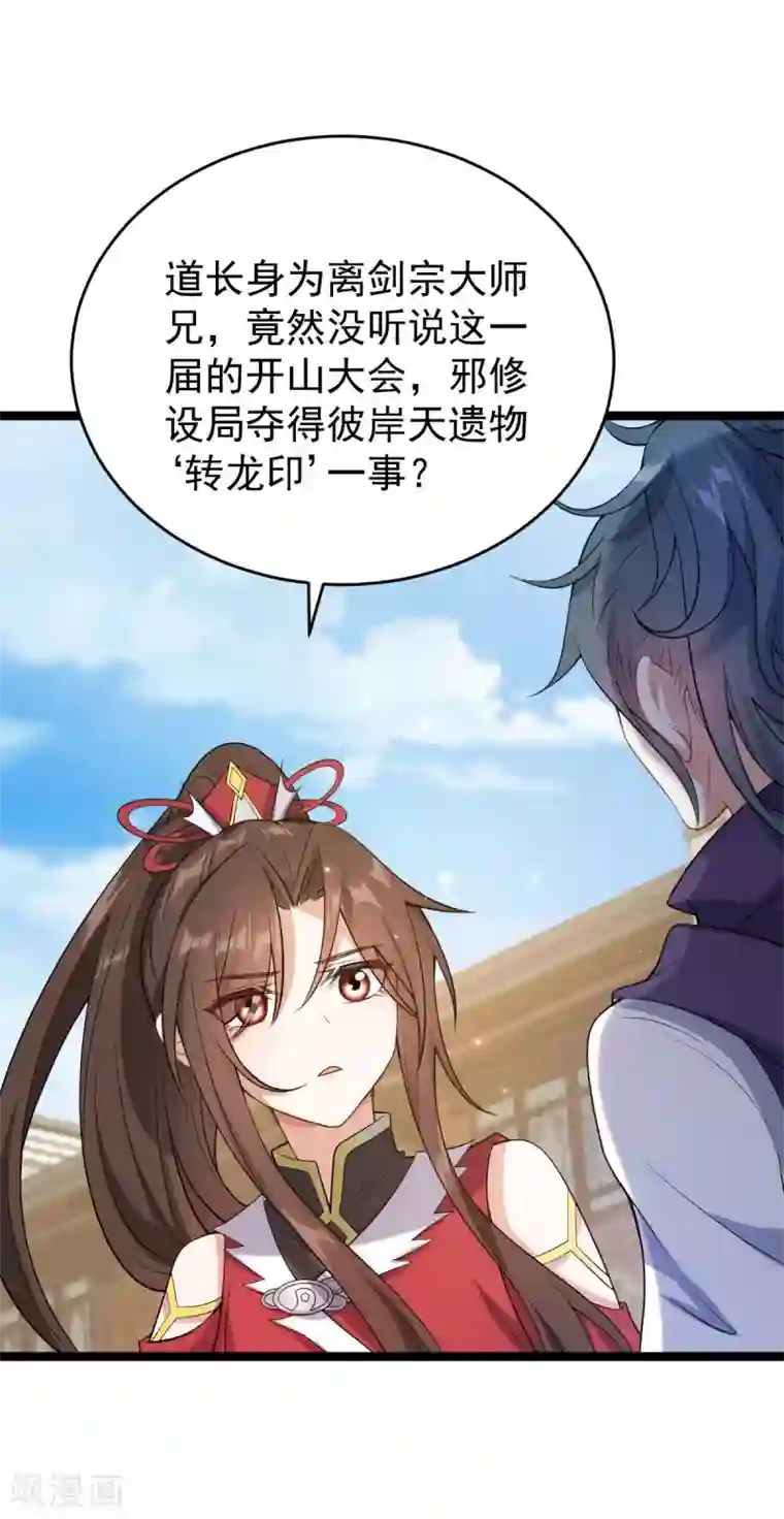 废女妖神第56话 流氓剑？