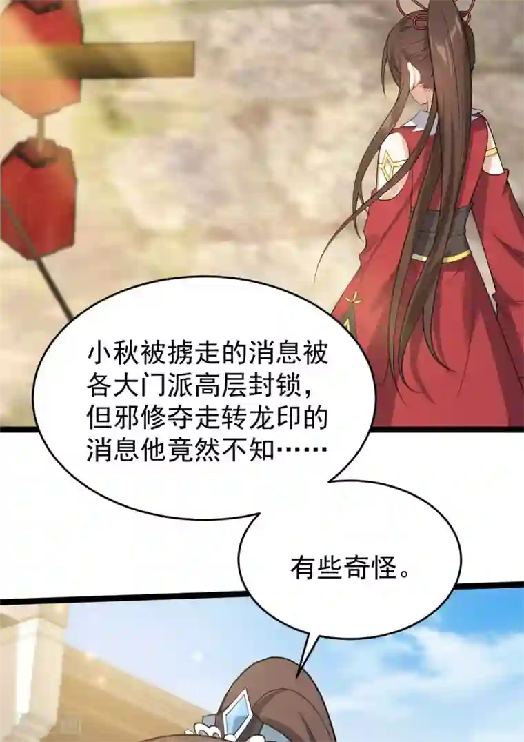 废女妖神第56话 流氓剑？