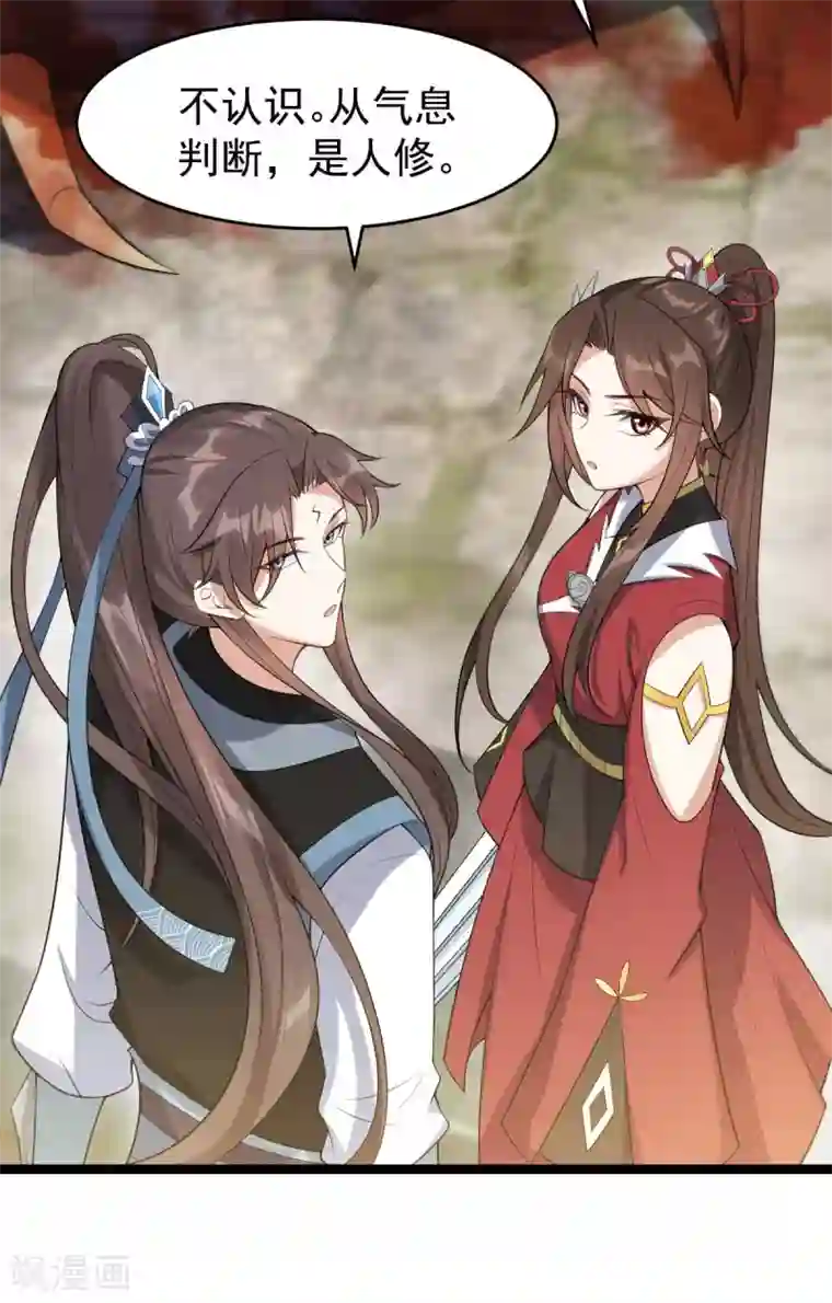 废女妖神第56话 流氓剑？