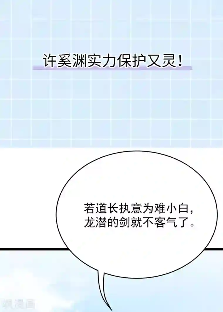 废女妖神第56话 流氓剑？