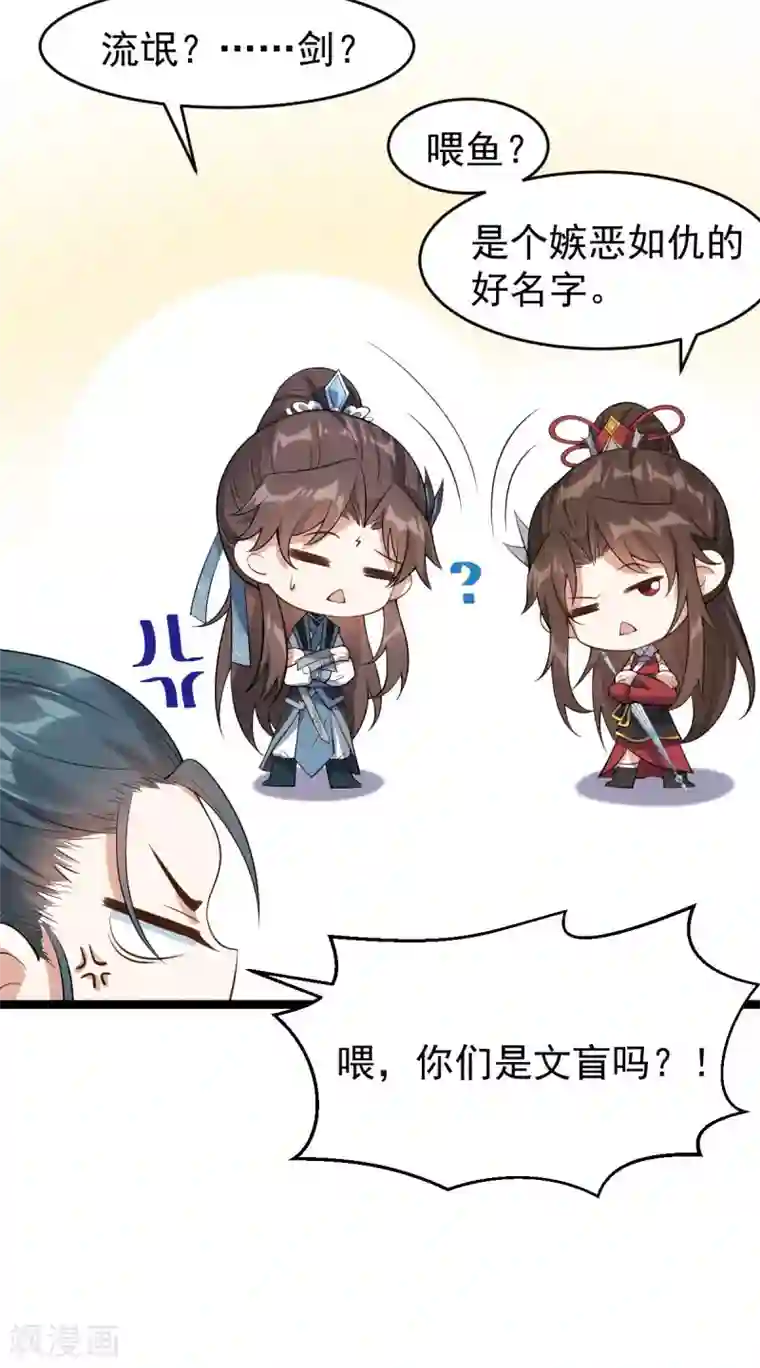 废女妖神第56话 流氓剑？