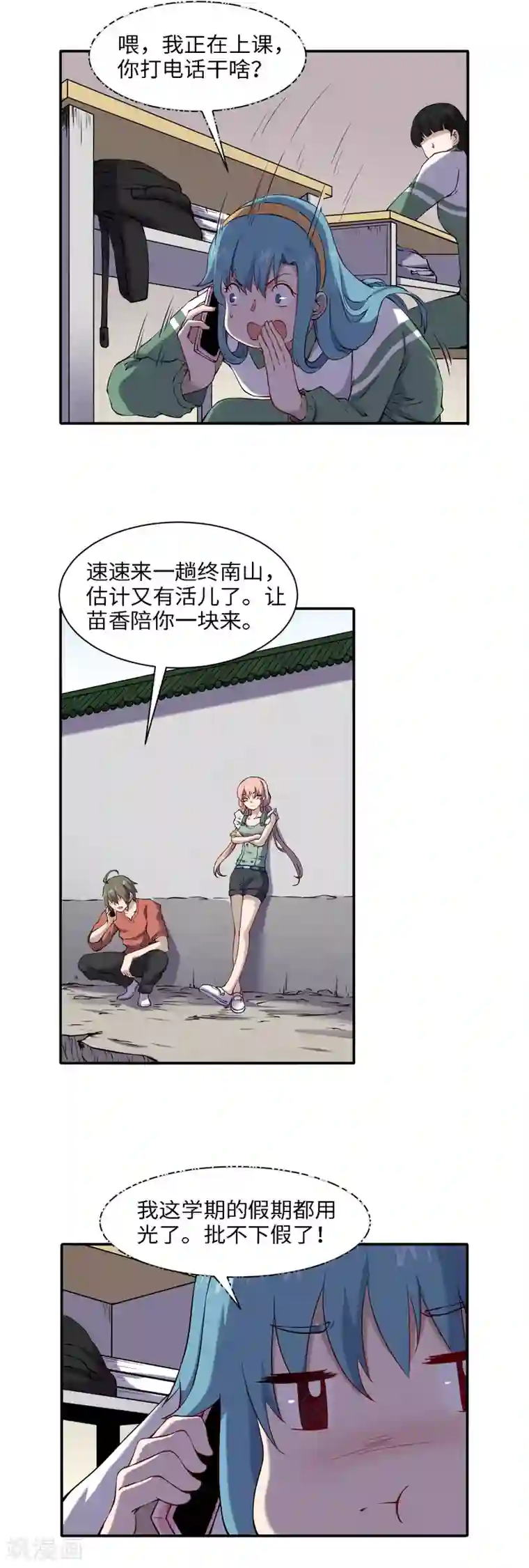 渡劫失败都怪你第50话 有进无出