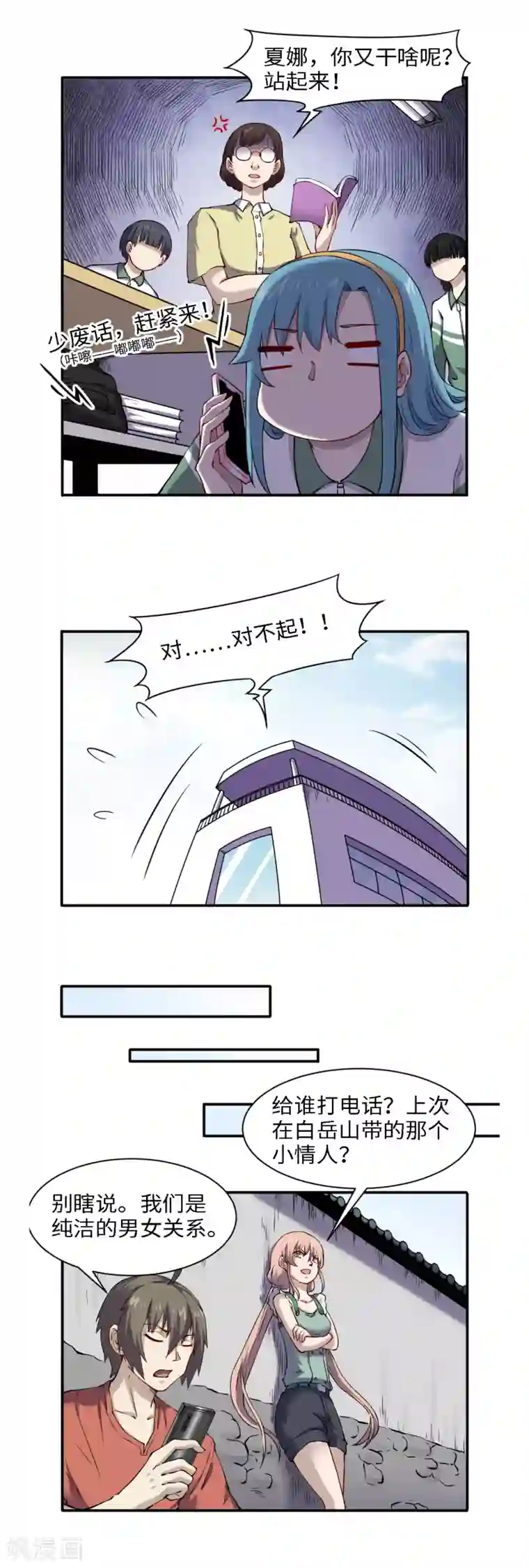 渡劫失败都怪你第50话 有进无出