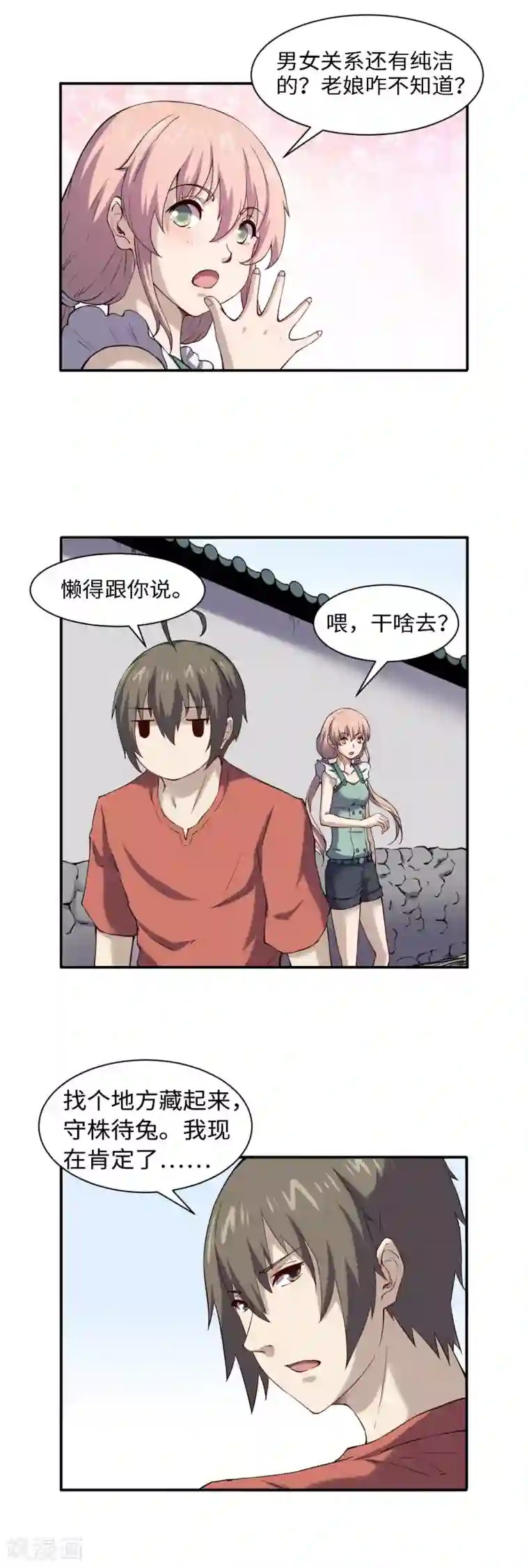 渡劫失败都怪你第50话 有进无出