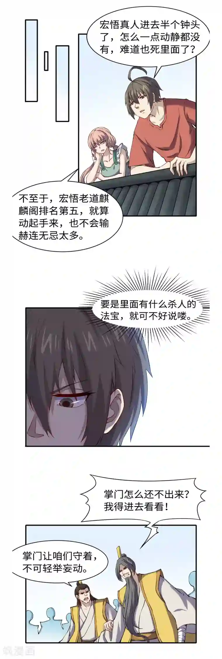 渡劫失败都怪你第50话 有进无出