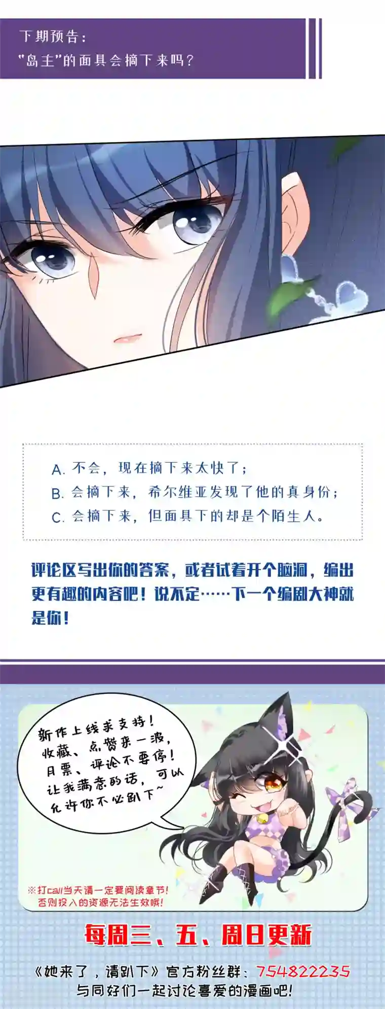 她来了，请趴下第26话3 突出重围