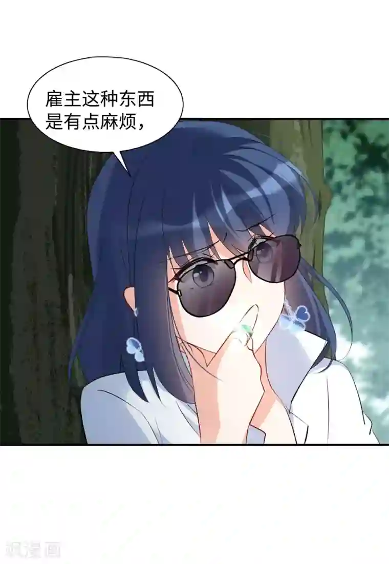 她来了，请趴下第26话3 突出重围