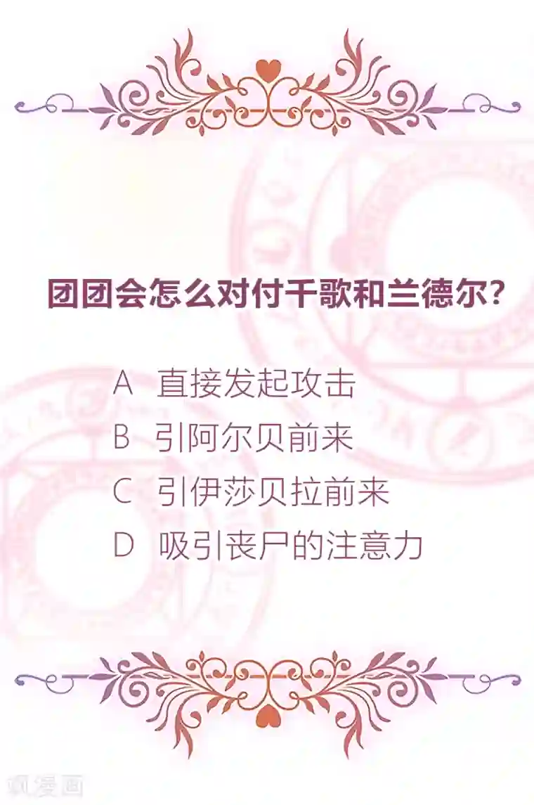 云想之歌-追爱指令第51话 死地