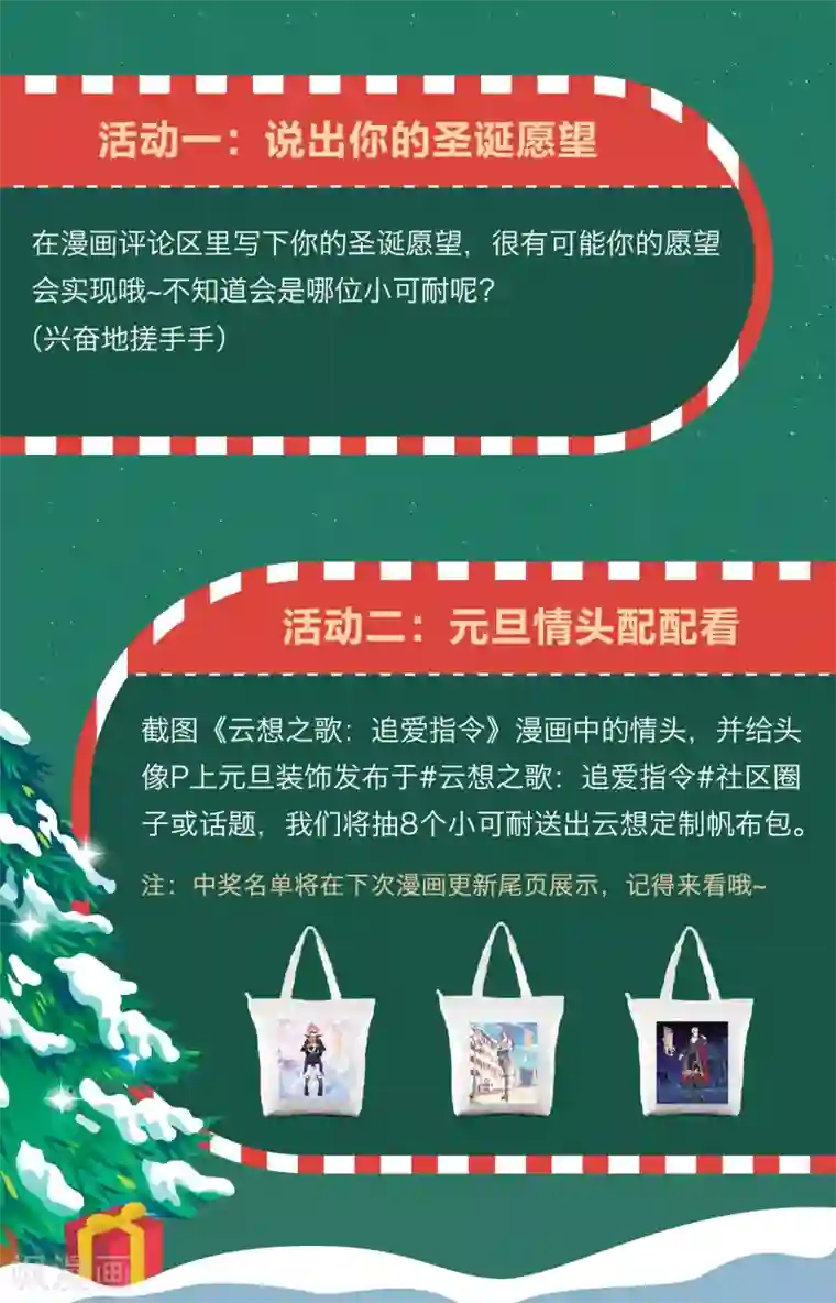 云想之歌-追爱指令第51话 死地