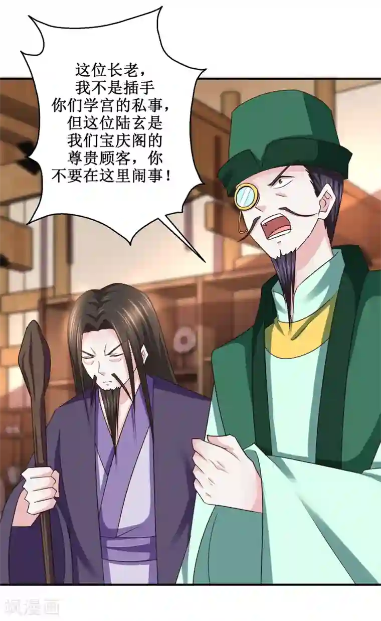 九阳帝尊第188话 再见阁主