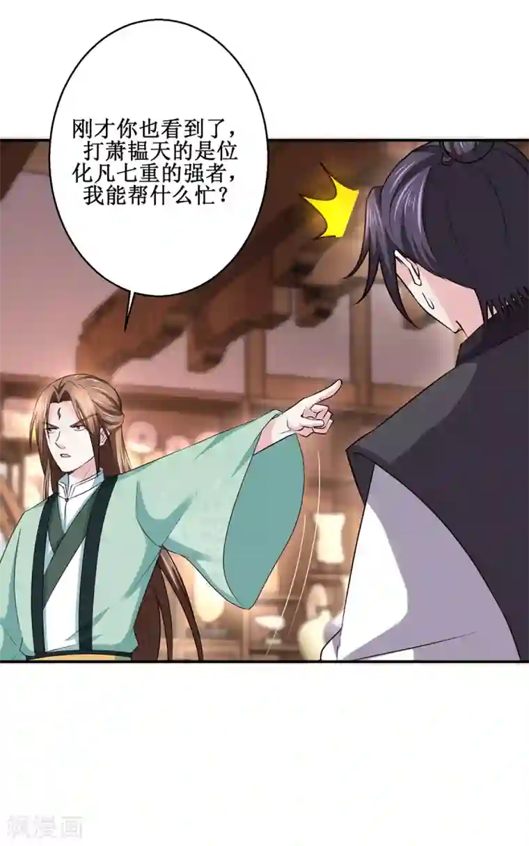 九阳帝尊第188话 再见阁主