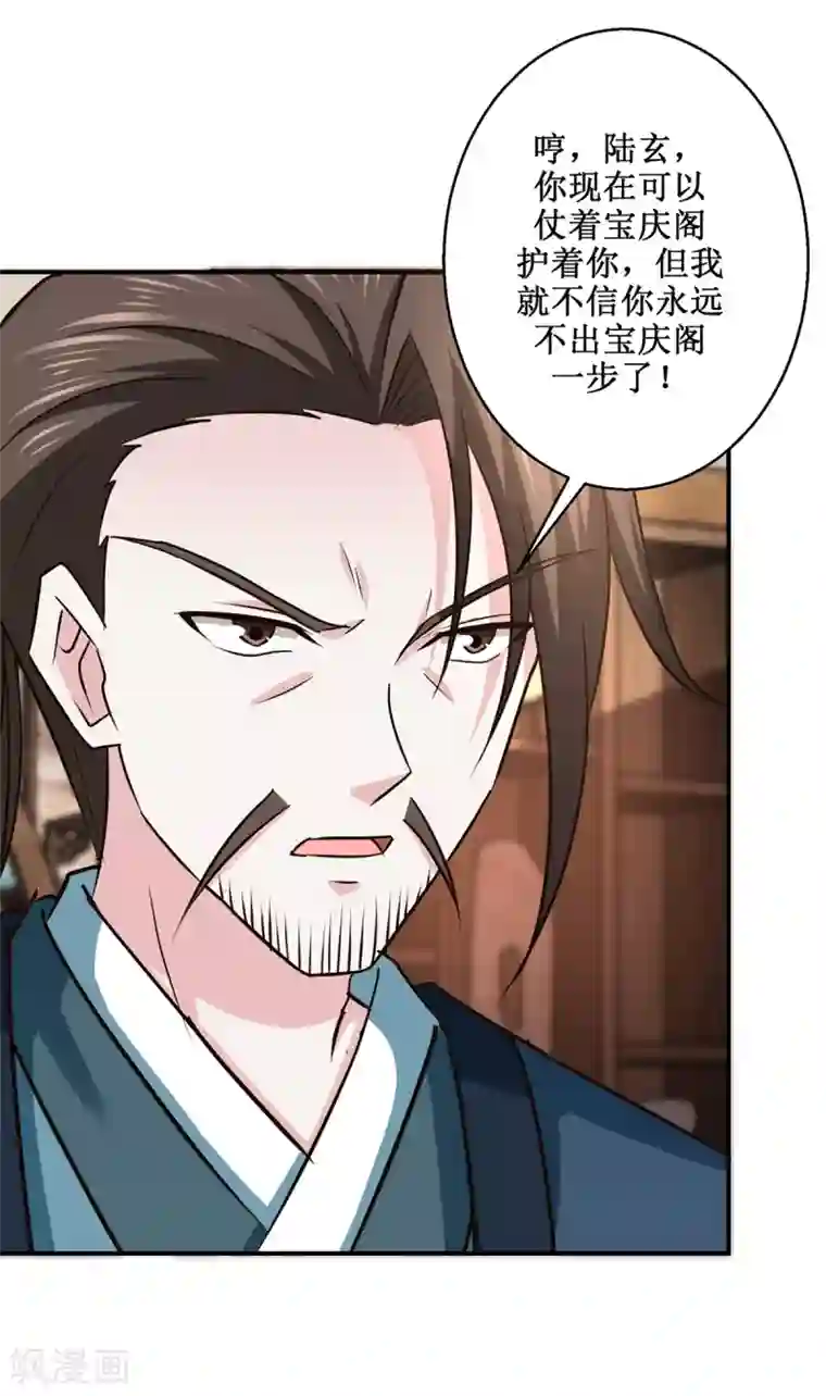 九阳帝尊第188话 再见阁主