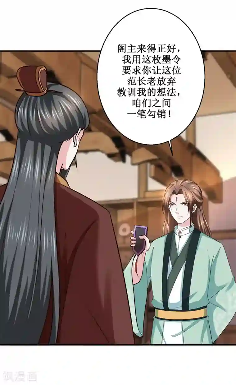 九阳帝尊第188话 再见阁主
