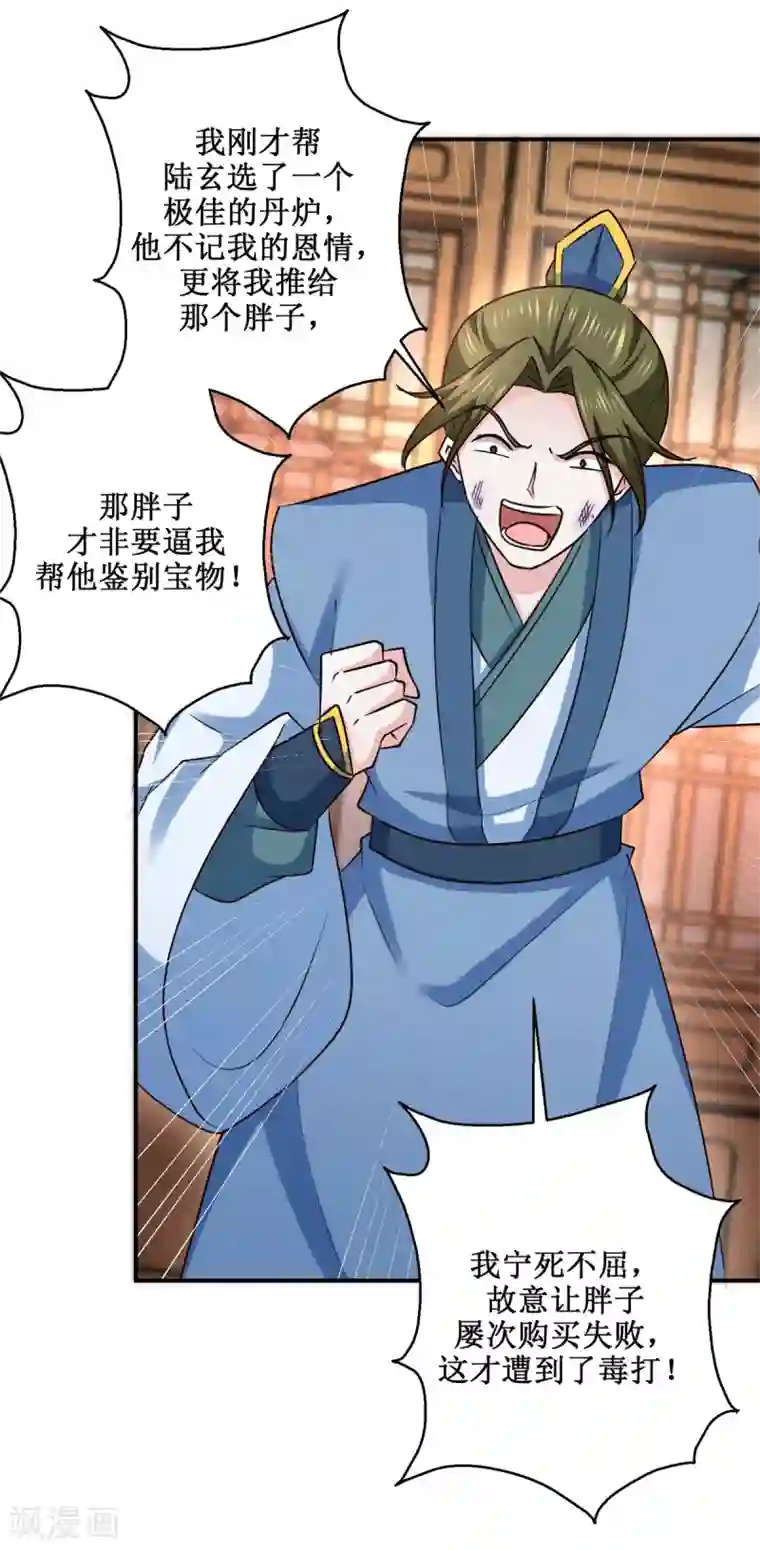 九阳帝尊第188话 再见阁主