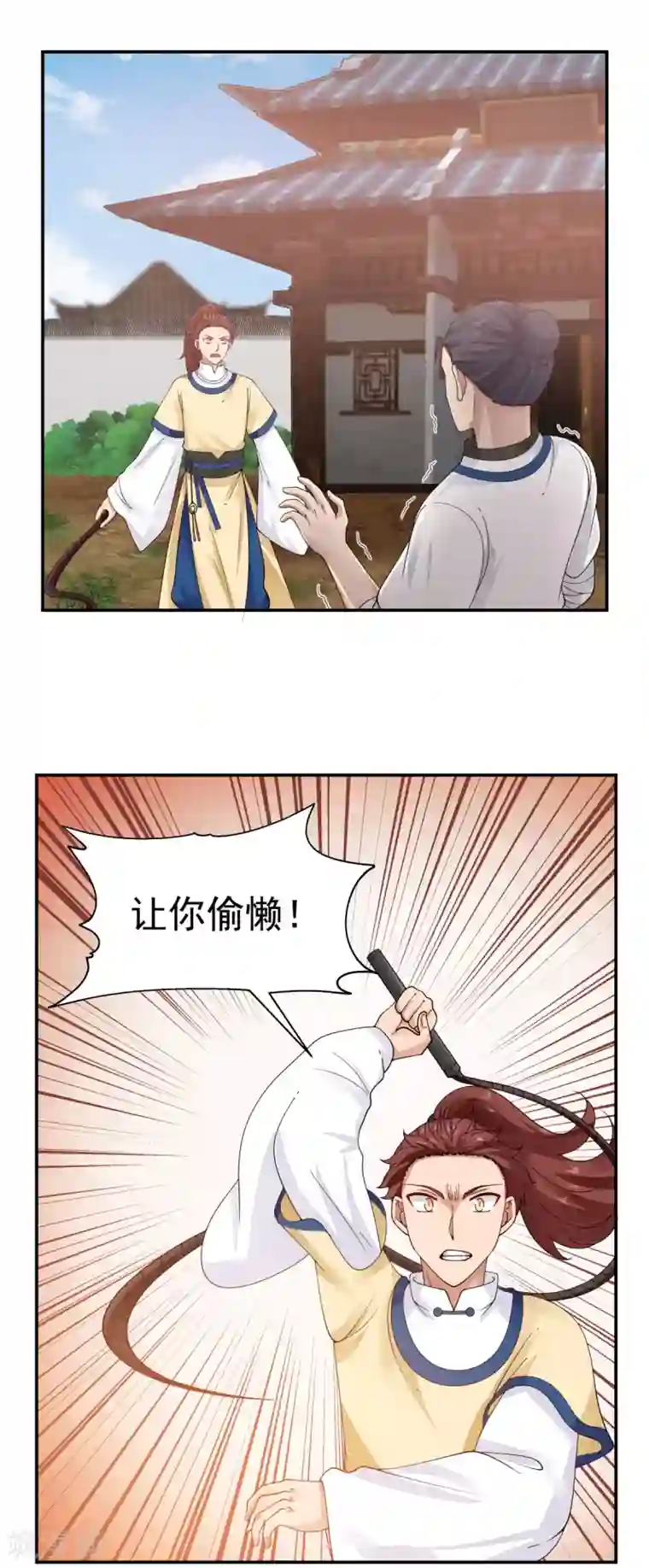 混沌丹神第120话 照顾