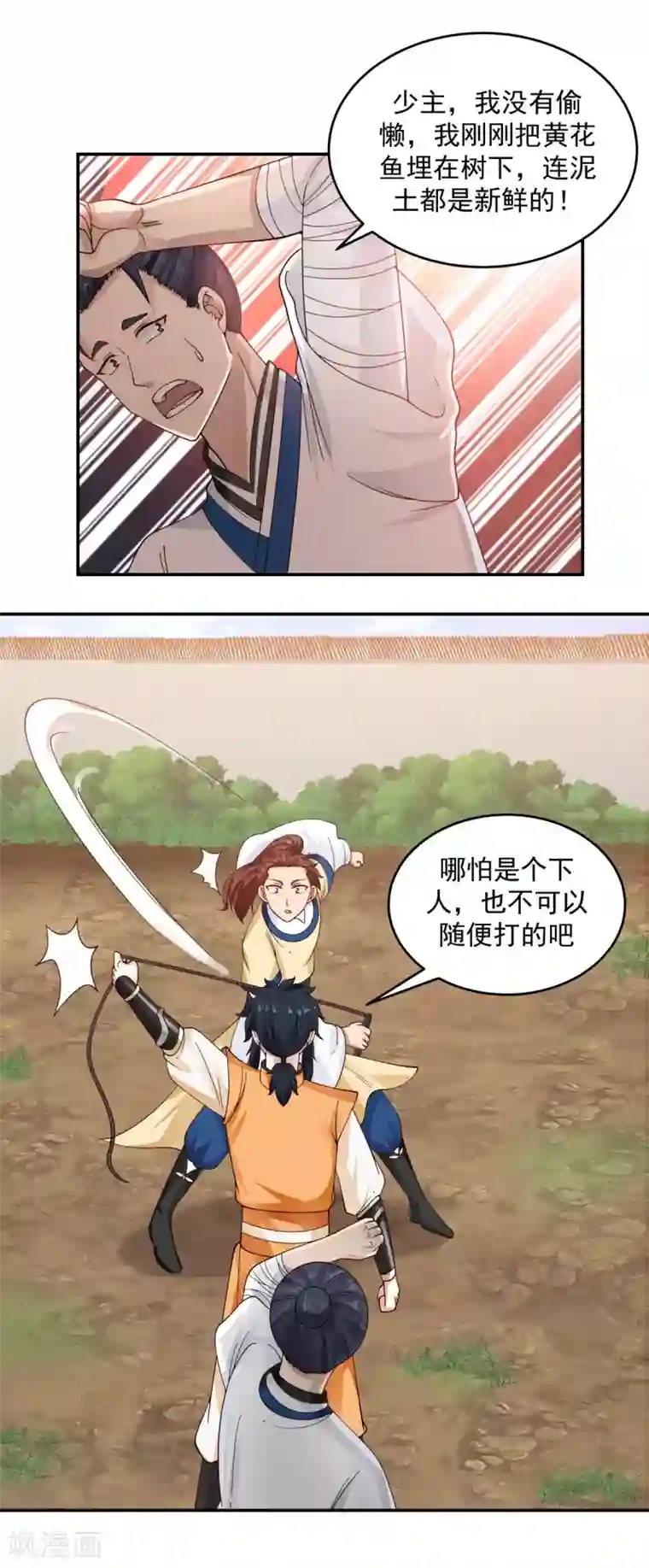 混沌丹神第120话 照顾