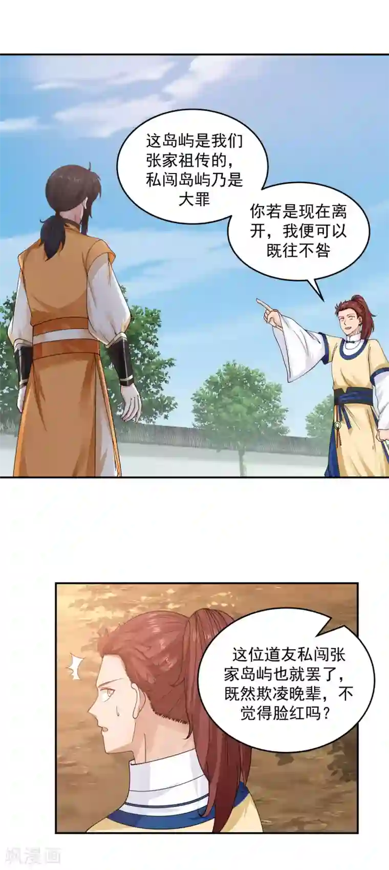 混沌丹神第120话 照顾