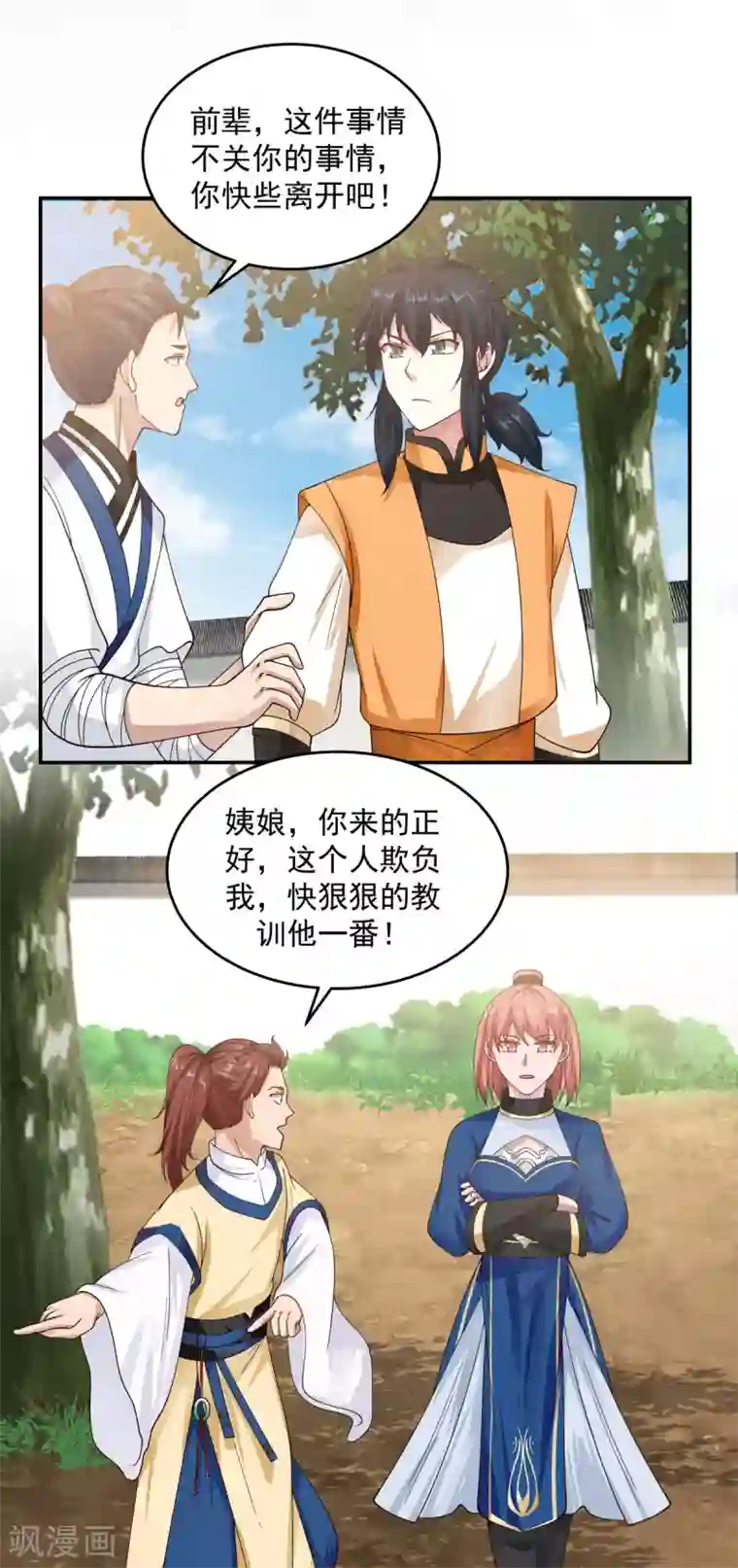 混沌丹神第120话 照顾